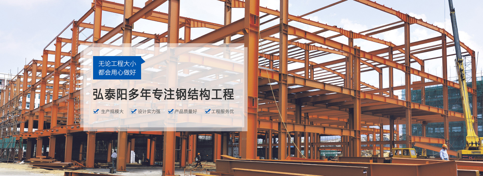 珠海市弘泰阳钢结构工程有限公司