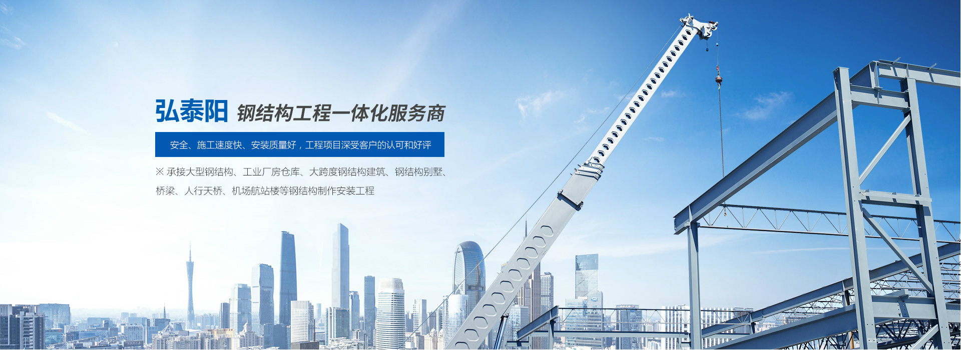 珠海市弘泰阳钢结构工程有限公司